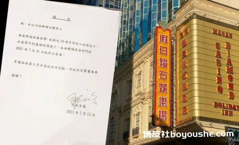 澳门钻石娱乐场倒闭，不敌疫情18个月零收入