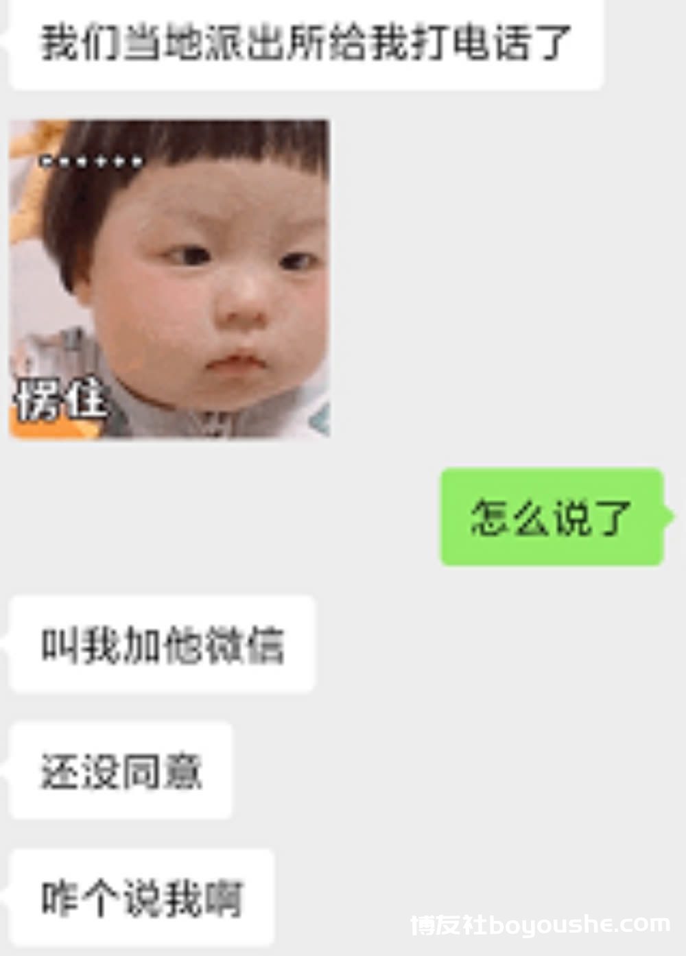 偷渡同胞自述：刚从菠菜公司逃出就收到老家警方的“问候”，根本不敢加微信